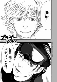 ブラザー・バディ