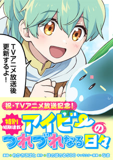 【特別短期連載】アイビーのつれづれなる日々