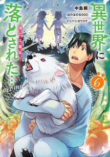 異世界に落とされた…浄化は基本！@COMIC