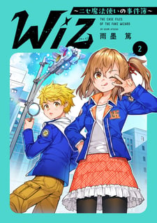 Wiz～ニセ魔法使いの事件簿～