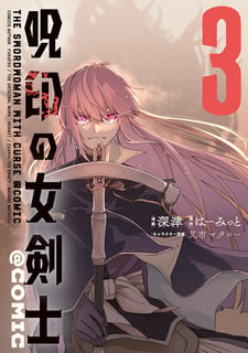 呪印の女剣士@COMIC