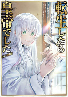 転生したら皇帝でした～生まれながらの皇帝はこの先生き残れるか～@COMIC
