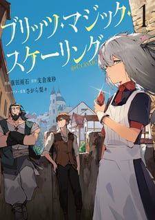 ブリッツ・マジック・スケーリング@COMIC