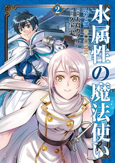 水属性の魔法使い第2部@COMIC