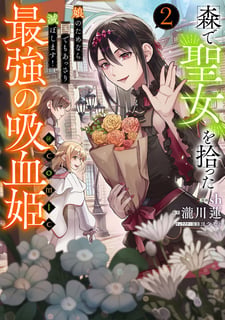 森で聖女を拾った最強の吸血姫～娘のためなら国でもあっさり滅ぼします！～@COMIC