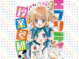 エブリディ授業参観！