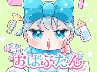 おばぶたん