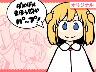 ダメダメまほう使いパップ！