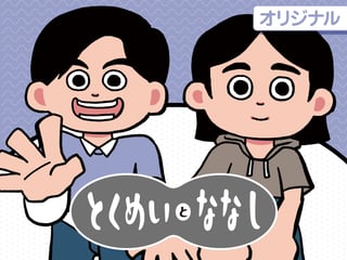 とくめいとななし