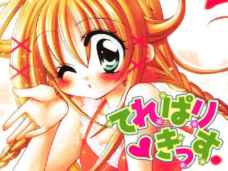 てれぱり♡きっす