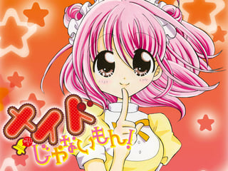 メイドじゃないもん！