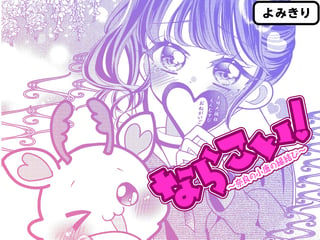 ならこい！～奈良の小鹿の縁結び～