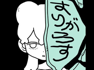 すりがらす