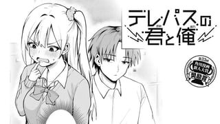 テレパスの君と俺