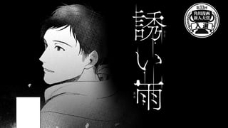 誘い雨