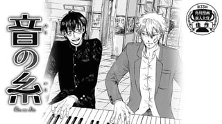 音の糸