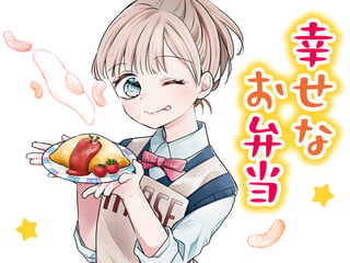 幸せなお弁当