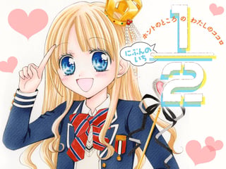 １／２ にぶんのいち