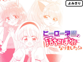 ヒーロー学園の落ちこぼれになりました！？