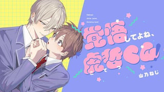 覚悟してよね、虎哲くん！