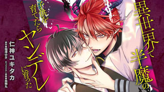 異世界で半魔の子供を育てたらヤンデレに育った