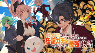 幸運の初期値が異常に高かった高校生が、缶詰ガチャで手に入れたスキルを使って現代ダンジョンで最強になる物語