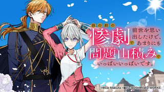 目の前の惨劇で前世を思い出したけど、あまりにも問題山積みでいっぱいいっぱいです。