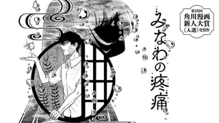 みなわの疼痛