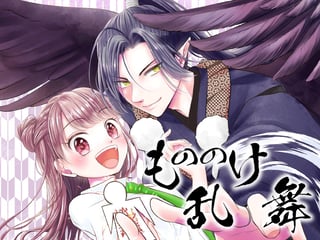 もののけ乱舞