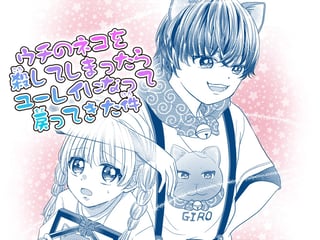 ウチのネコを殺してしまったらユーレイになって戻ってきた件