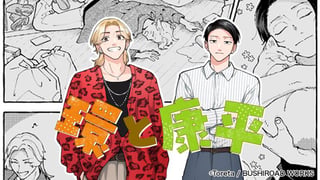 環と康平