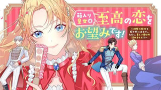 箱入り皇女は至高の恋をお望みです！ ～理想の殿方を探す旅に出ます。ただし、美しい者以外認めません!?～