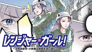 レンジャー・ガール! 女性自衛官・小牧陽は地獄を這い進む
