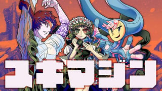 スキマジン