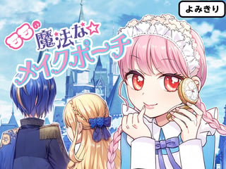 ももの魔法な☆メイクポーチ