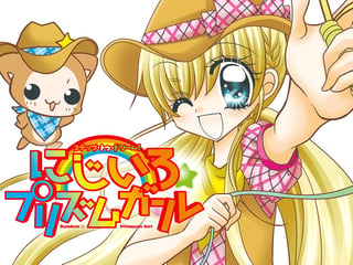 にじいろ☆プリズムガール