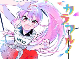 カラフル！