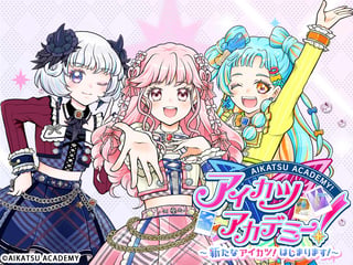 アイカツアカデミー！～新たなアイカツ！はじまります！～