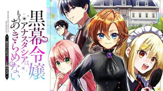 黒幕令嬢アナスタシアは、もうあきらめない  二度目の人生は自由を掴みます