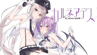 カルネアデス