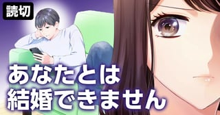 復讐のサレ妻～あなたとは結婚できません～