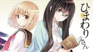 ひまわりさん