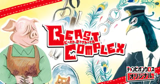 BEAST COMPLEX