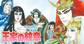 王家の紋章