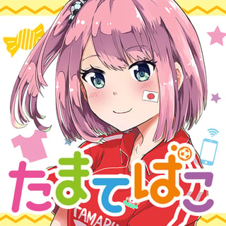 たまてばこ