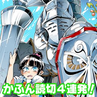 特別企画 かふん読切4連発