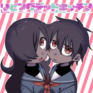 リビングデッドキッチン