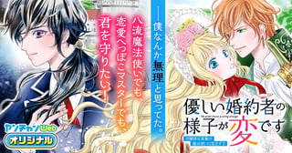 優しい婚約者の様子が変です〜お嬢様は黒髪の魔法使いに恋をする〜