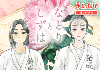 なとりとしずは