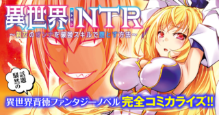 異世界NTR～親友のオンナを最強スキルで堕とす方法～